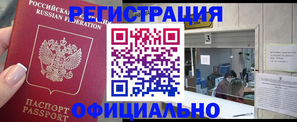 прописка для школы в России